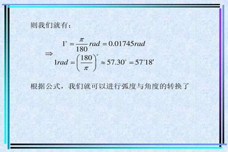 弧度单位rad读音