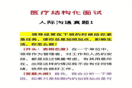 基层医疗面试结构化必背题目