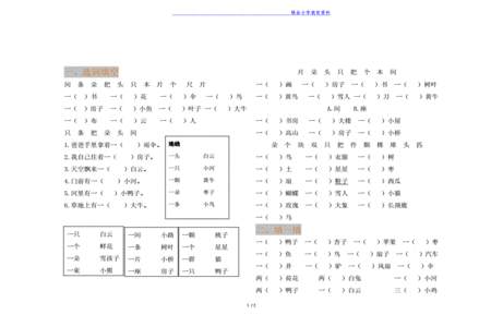 一什么斗争填空量词