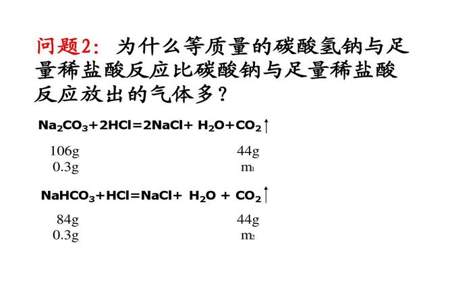 盐酸与碳酸钠的反应方程式