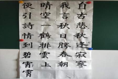 秋词其一中排字赏析