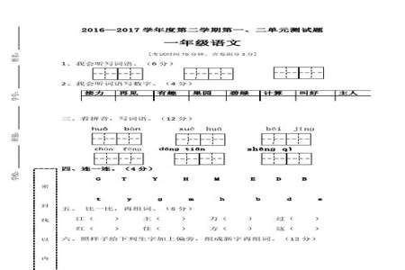 一年级语文期中考试考几个单元