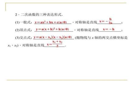 二次函数交点式怎么得到的