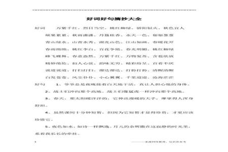 四年级上册17课爬天都峰好词好句