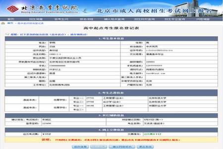 高考报名职务只有高一当过可以填吗