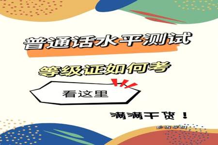 普通话报名隐私政策怎么按同意