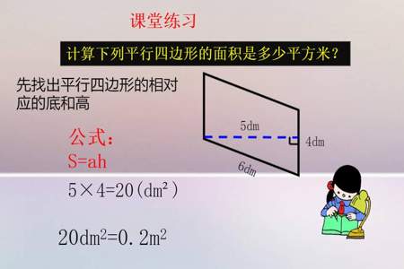 平行四边形面积公式