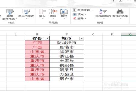 怎样提取excel中的省份与市区