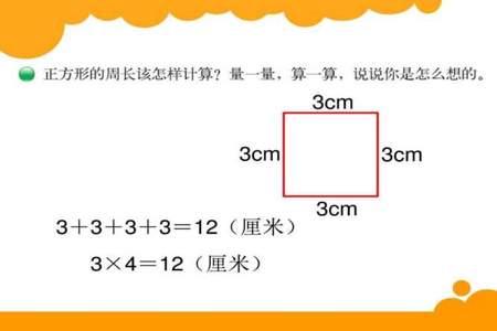 什么是长方形周长