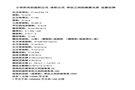 小学的面积计算公式