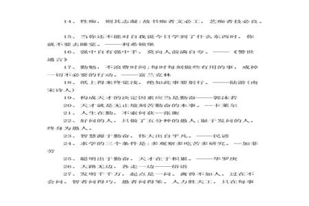 勤学上进名言