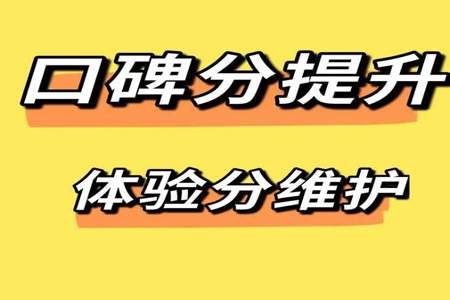 千川是看口碑分还是店铺体验分