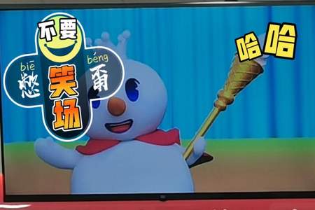 去蜜雪冰城滑冰类似的梗