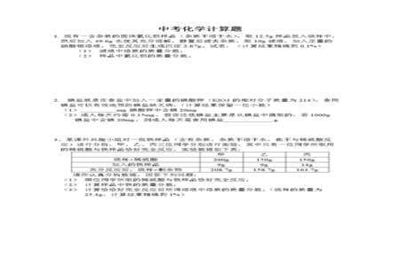 初三期中化学计算题解题技巧