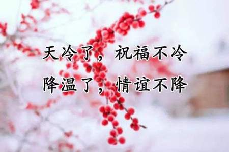 立冬的首条祝福