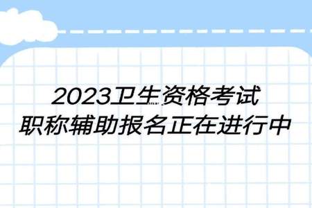 2023卫生系列高级职称如何填写