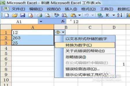 如何将EXCEL里的公式直接转成数字