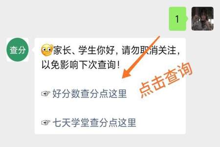 班级小管家家长怎么查成绩