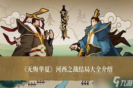 无悔华夏三国演义篇什么时候出