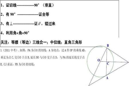 初三切线证明的技巧