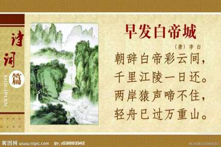 李白，早发白帝城诗的特点