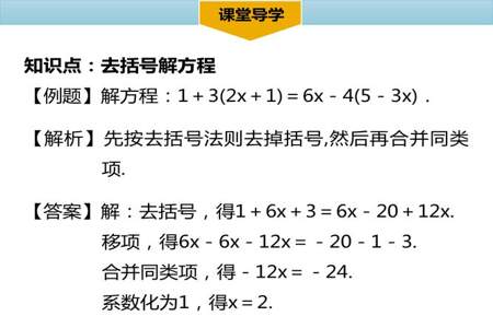 去括号去分母的技巧