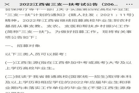 三支一扶能不能报高校毕业生生吧