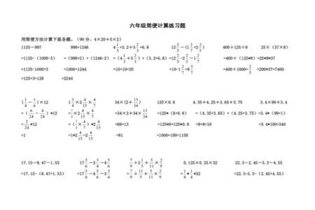 六年级计算题！简便方法计算