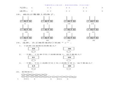 20以内两个三个四个五个的数怎么数