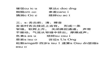 二年级平舌音和翘舌音不分怎么办