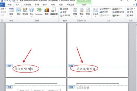 word页数为什么只有一页