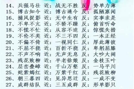 库能组什么成语