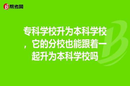 本科和专科学校环境的区别