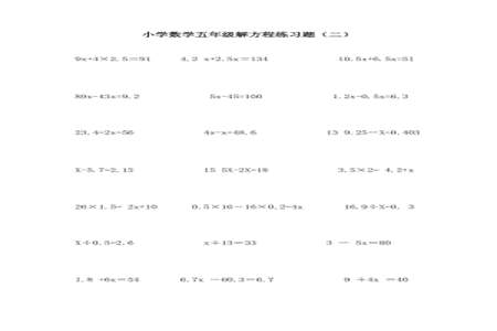 五年级上册方程如何快速计算