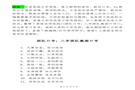 拔苗助长团队口号