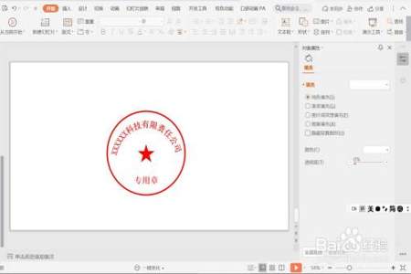 用wpsoffice怎么做公章