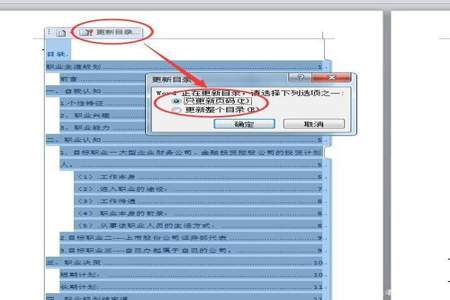 目录和页码怎么连接起来