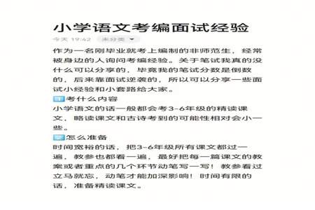 普通话没考能面试小学语文吗