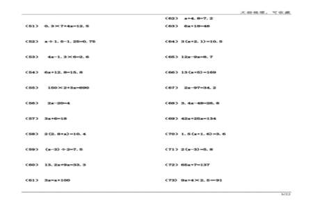 五年级方程所有类型