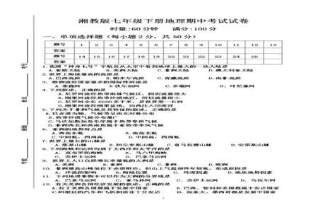 七年级地理期中考都考些什么内容啊