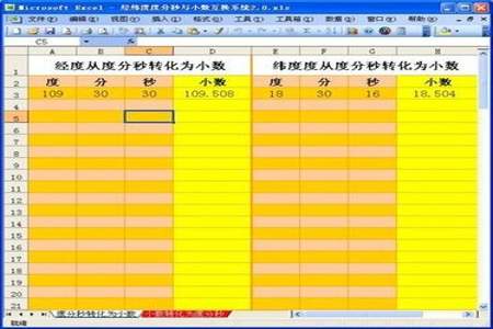 度分秒除法除不尽怎么办