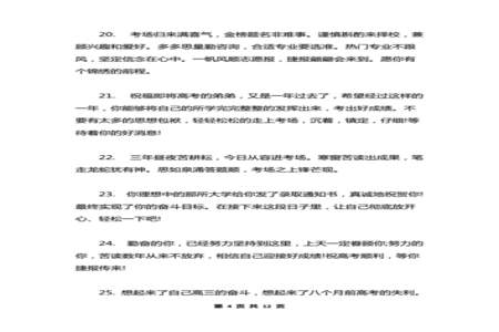 高考生寄语或鼓励的话简短