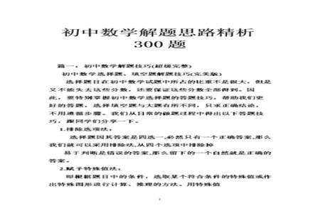 初一数学好点问题解题技巧