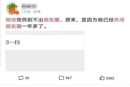 为什么现在发朋友圈的人越来越少