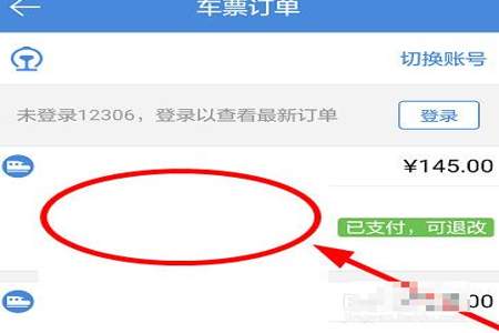 改签了不能再退票怎么取消信息