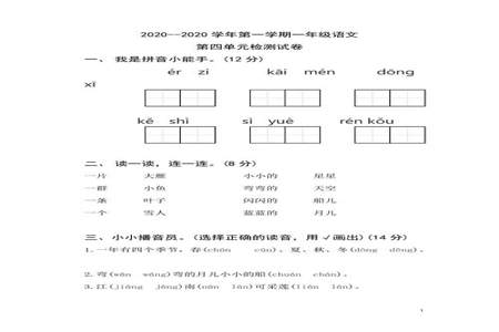 人教版一年级语文上册怎么看第几单元