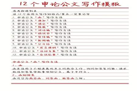 申论公文类型