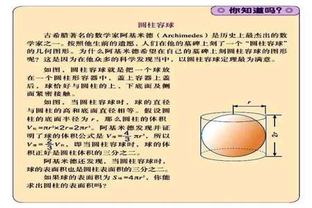 球的表面积与体积的计算公式