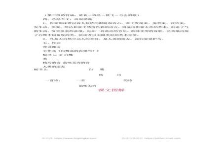 白鹭1到3自然段怎么改为说明文