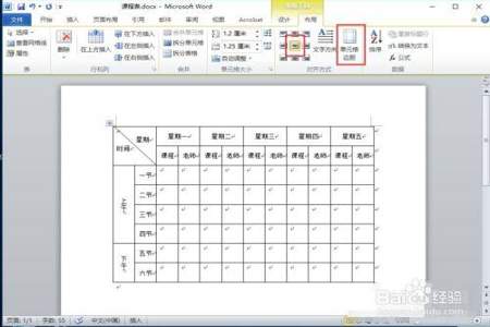 word表格粘贴图片怎么统一尺寸